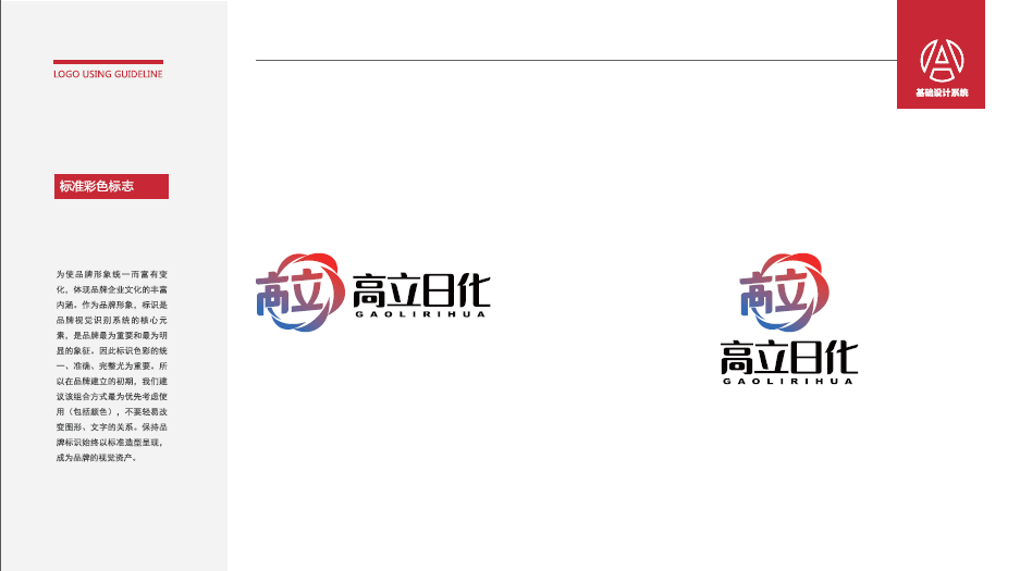 高立日化類LOGO設計中標圖3