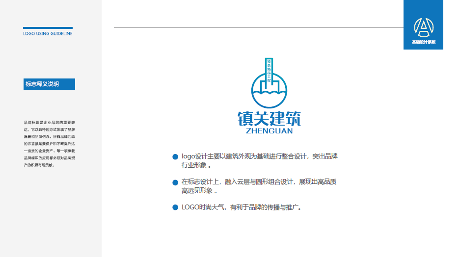 镇关建筑工程品牌LOGO设计中标图0