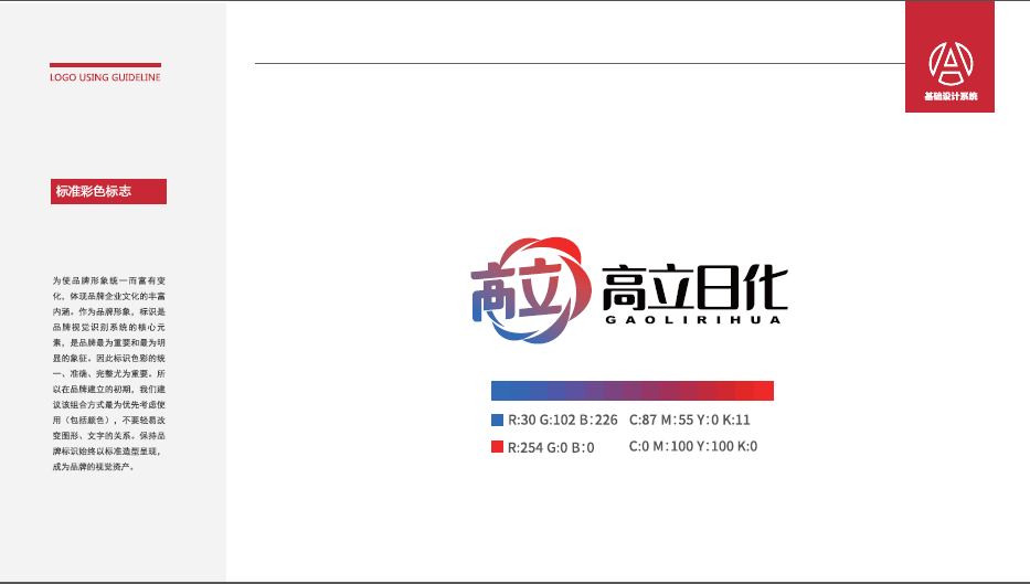 高立日化類LOGO設(shè)計(jì)中標(biāo)圖2