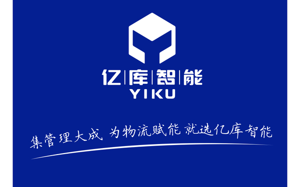 億庫智能物流行業(yè)logo設(shè)計(jì)