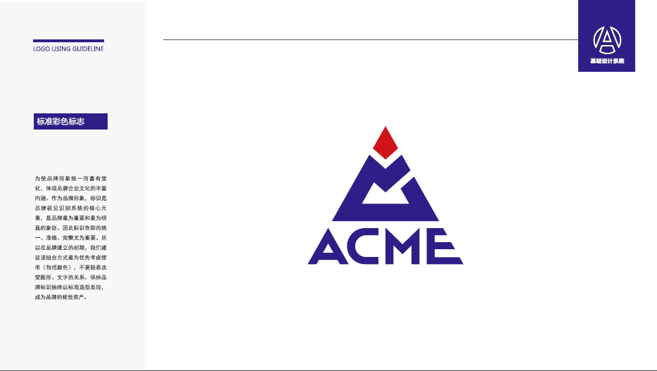 ACME科技类LOGO设计中标图1