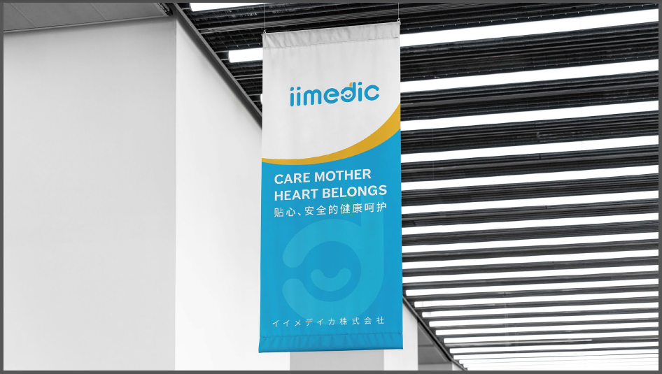 iiMedic医疗业LOGO设计中标图1