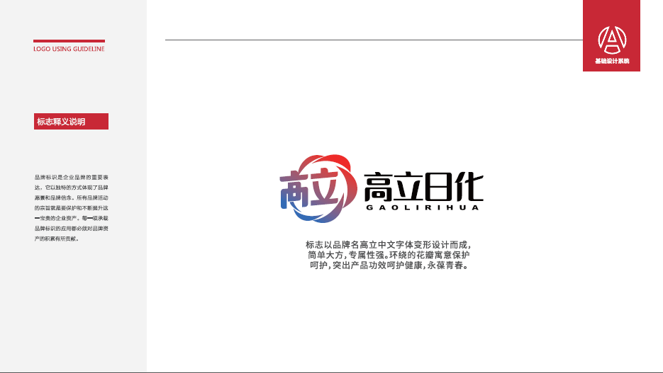 高立日化類LOGO設(shè)計(jì)中標(biāo)圖1