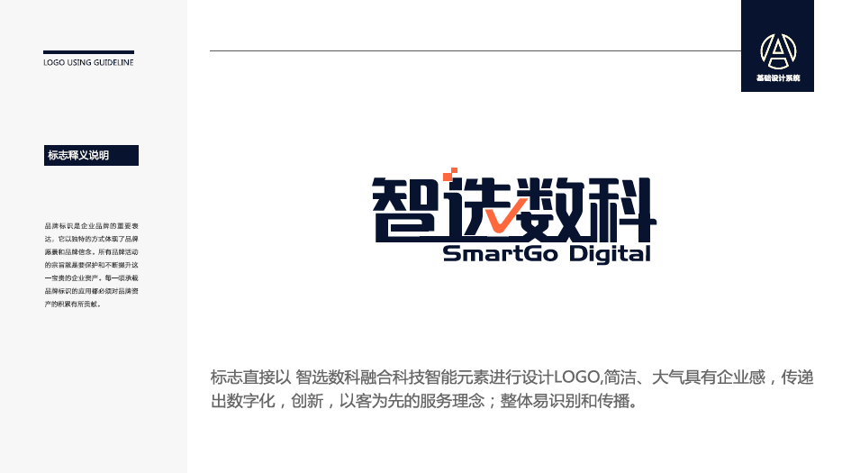 智选数科互联网品牌LOGO设计中标图0