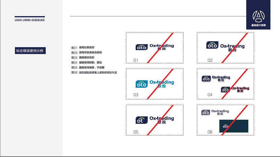 OTO贸易类LOGO设计中标图2