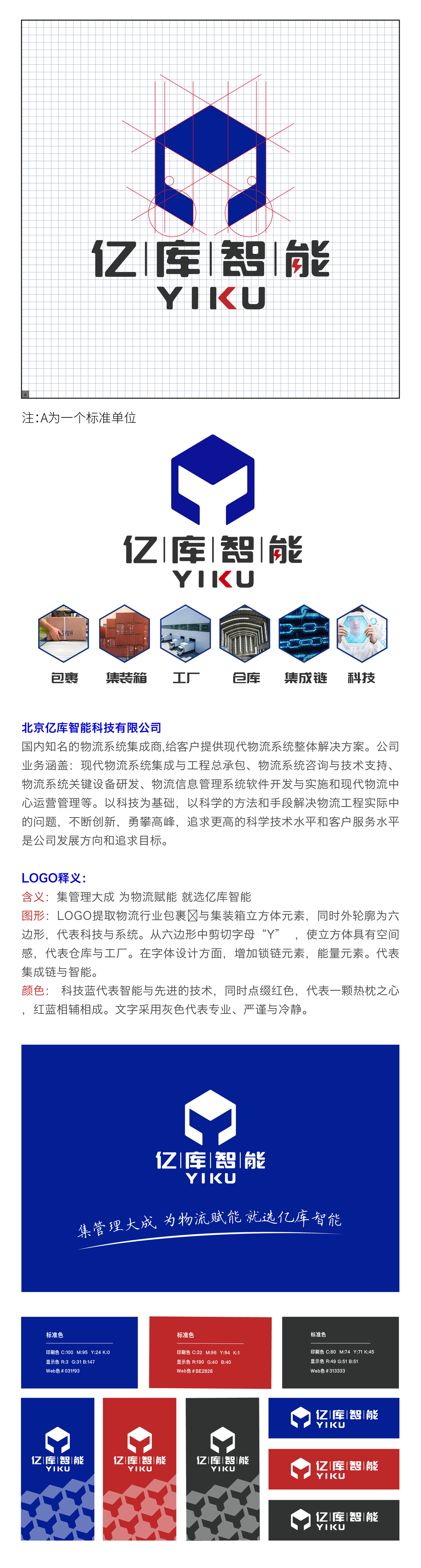 億庫智能物流行業(yè)logo設計圖0