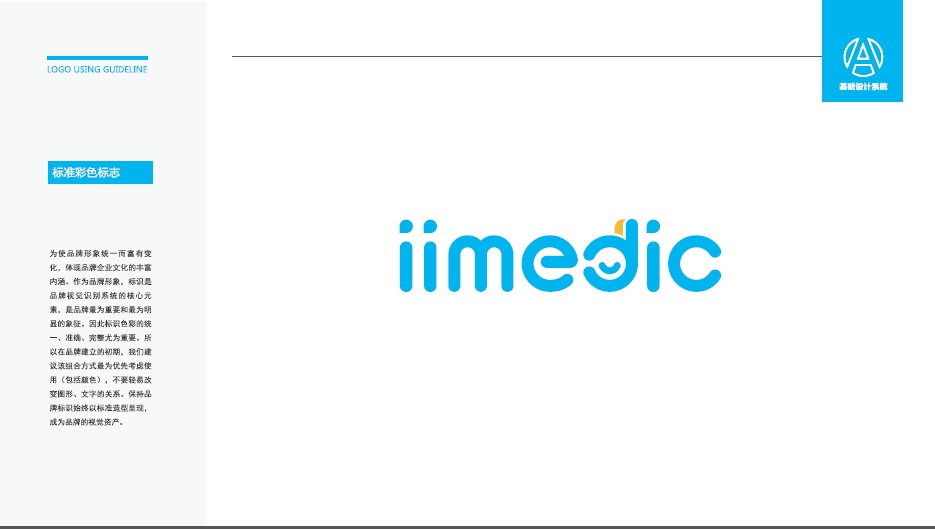 iiMedic醫(yī)療業(yè)LOGO設(shè)計(jì)中標(biāo)圖0