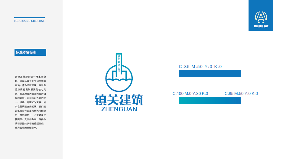 镇关建筑工程品牌LOGO设计中标图1