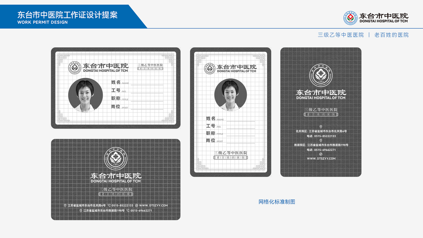 中醫(yī)院工作證設計圖12
