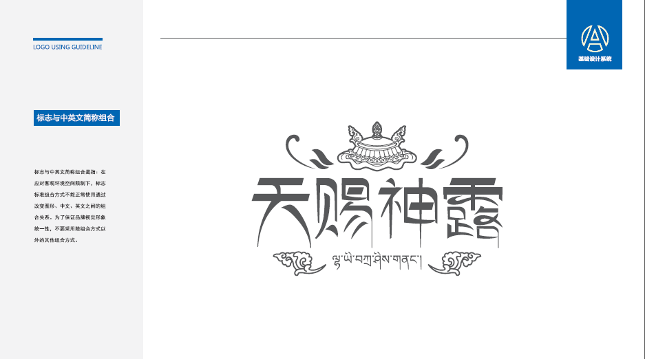 天賜神露 奶制品LOGO設(shè)計(jì)中標(biāo)圖5