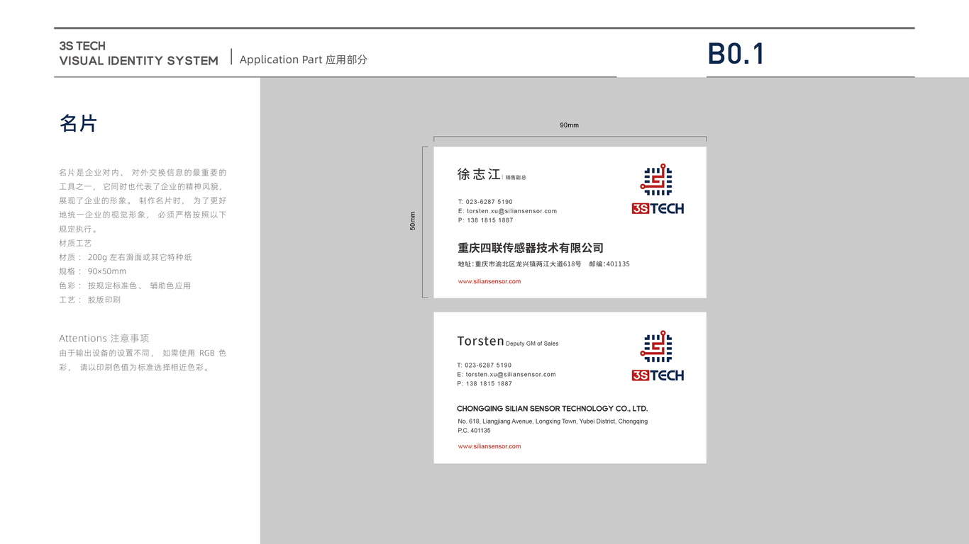 四聯(lián)傳感器機械類VI設計中標圖11