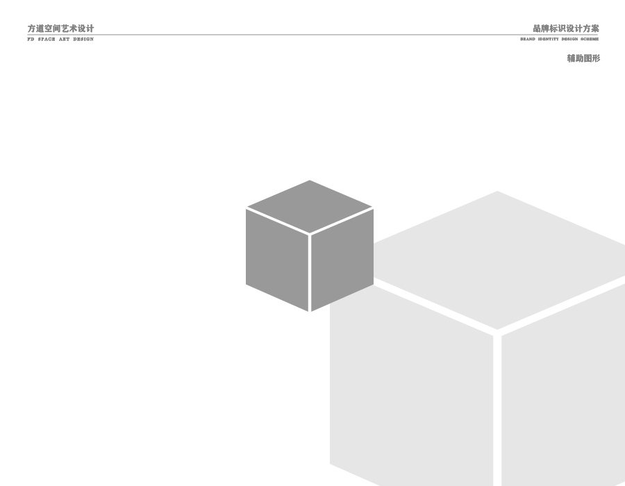 方道空间艺术设计标识方案图5