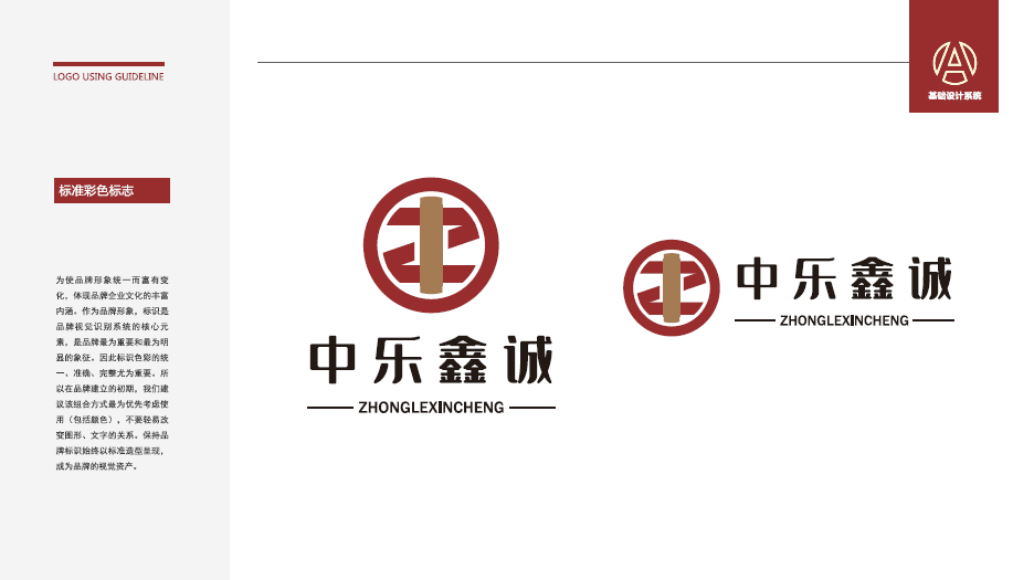 中樂鑫誠金融服務(wù)類LOGO設(shè)計中標圖2