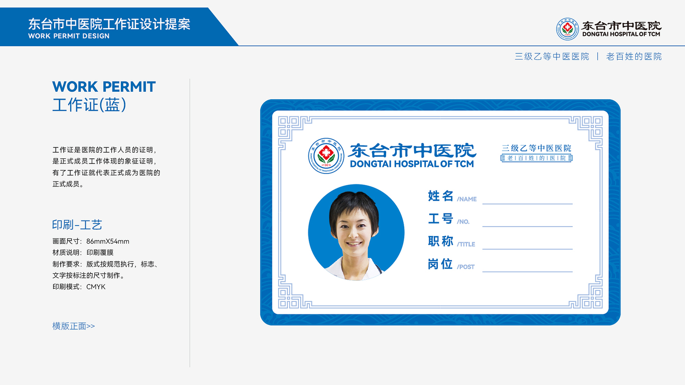 中醫(yī)院工作證設計圖3