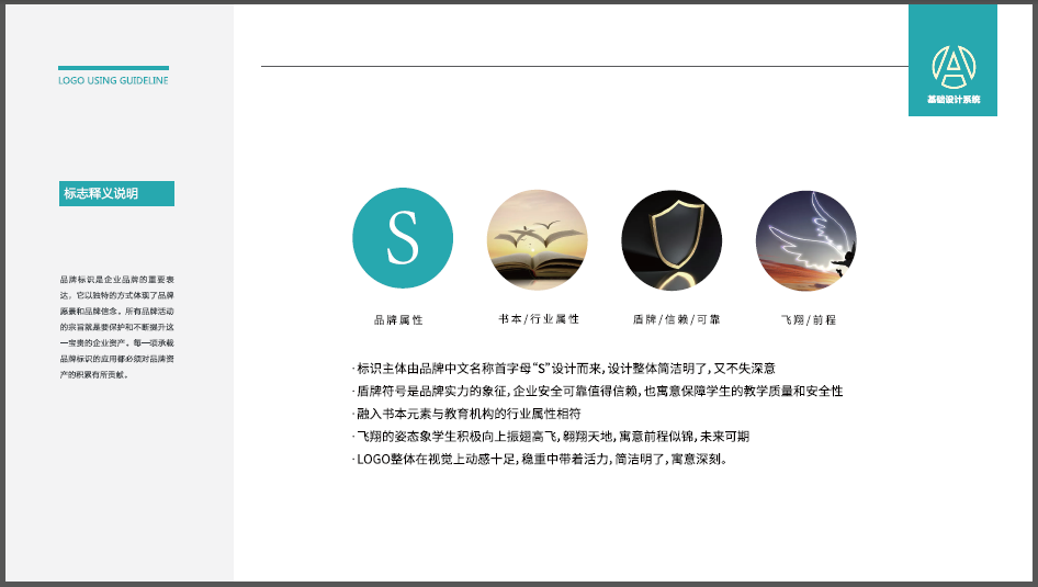 硕英致程教育类LOGO设计中标图2