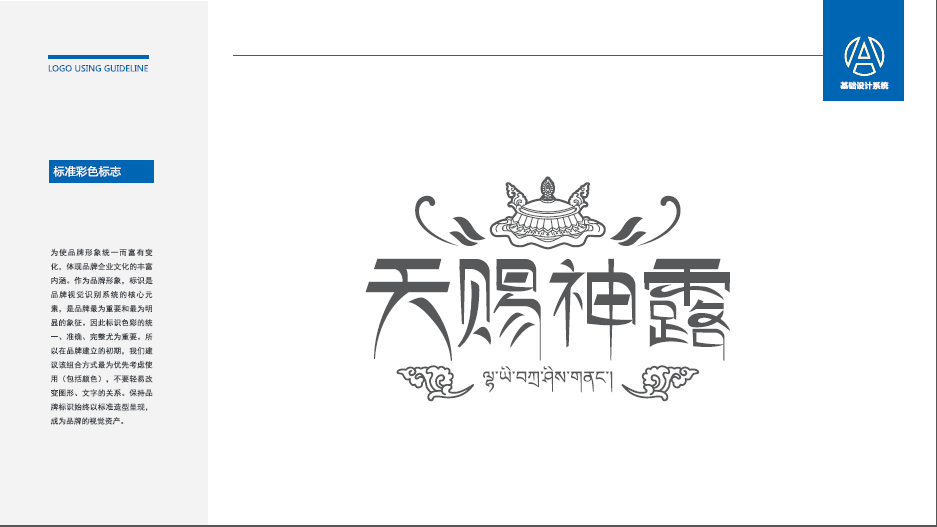 天賜神露 奶制品LOGO設(shè)計(jì)中標(biāo)圖4