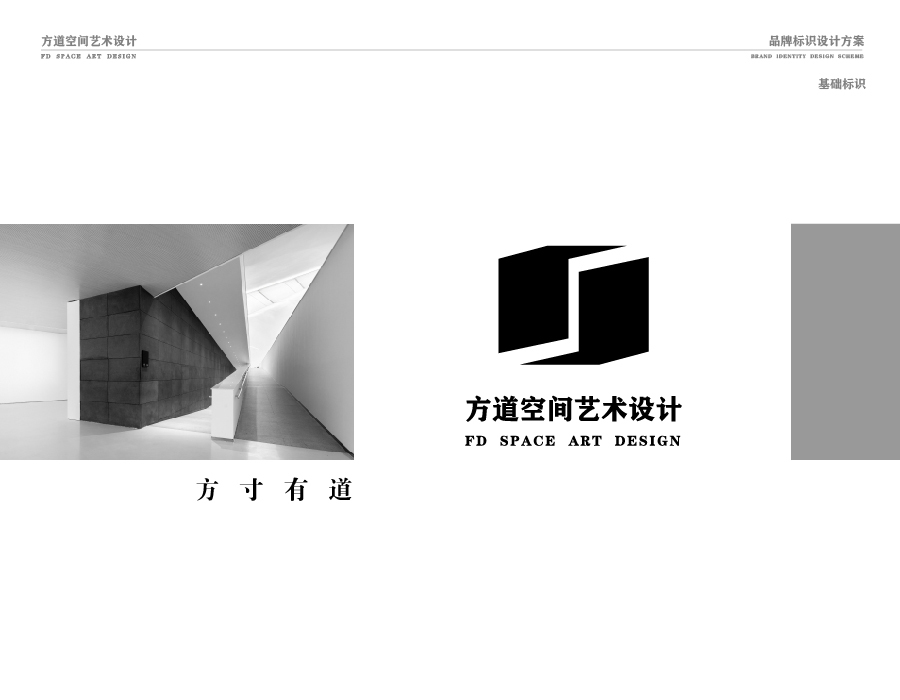 方道空间艺术设计标识方案图0
