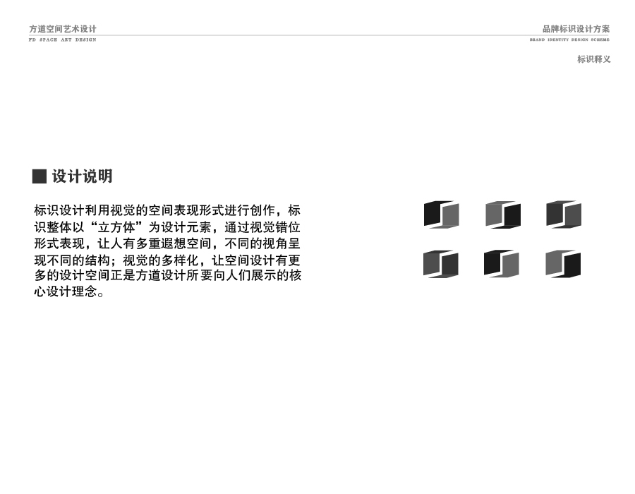 方道空间艺术设计标识方案图2