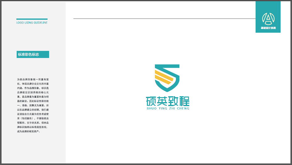 碩英致程教育類LOGO設(shè)計(jì)中標(biāo)圖0