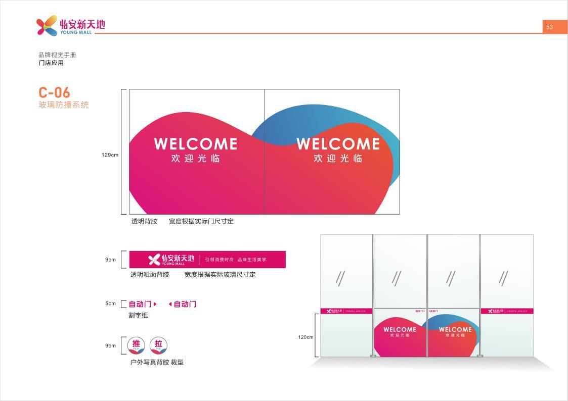 怡安新天地品牌视觉识别手册图55