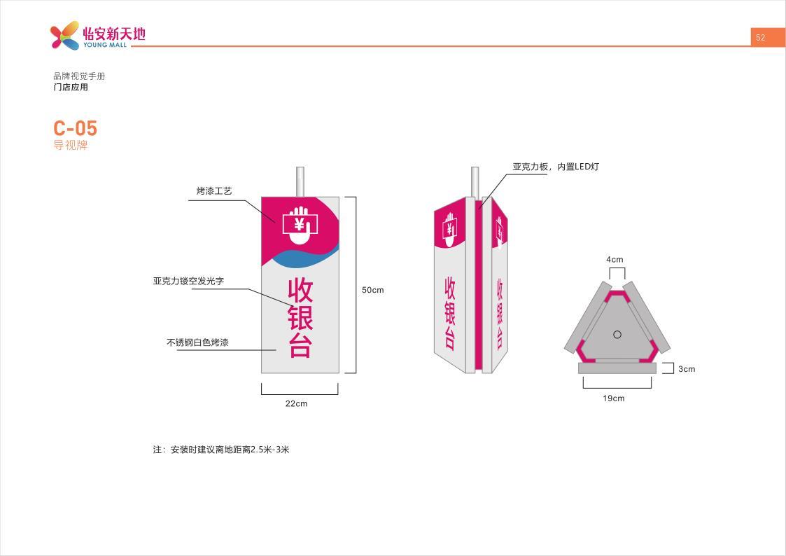 怡安新天地品牌视觉识别手册图54