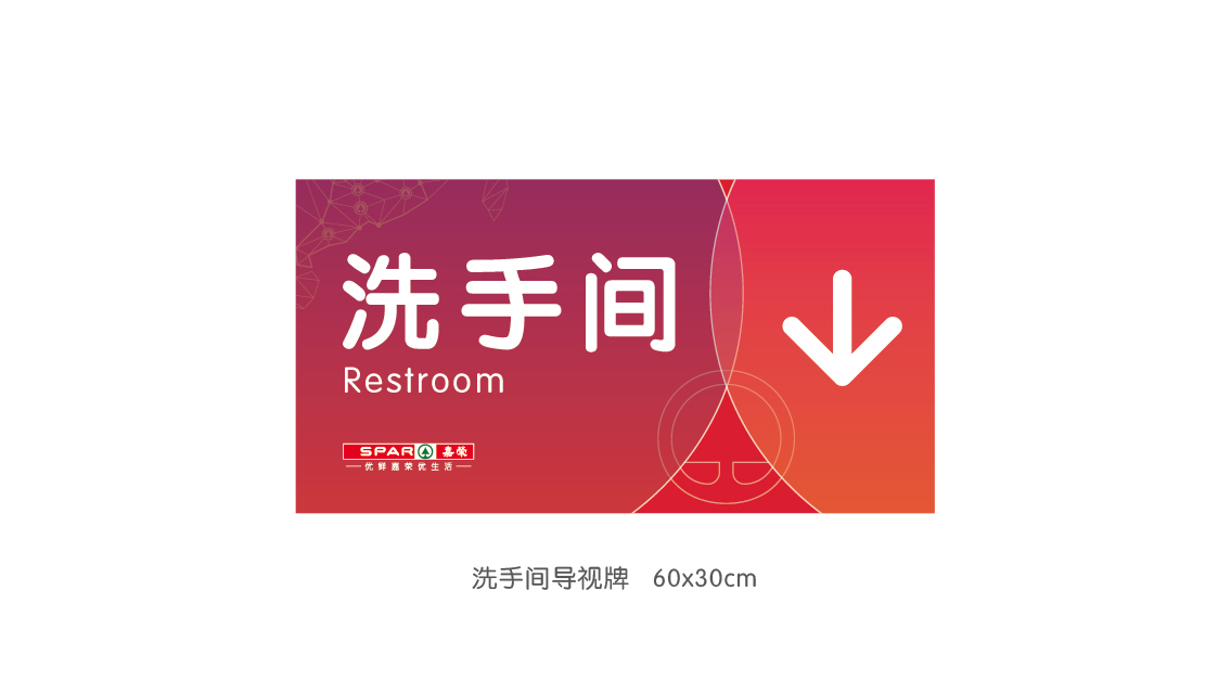 嘉榮SPAR2019供應(yīng)商大會 活動氛圍設(shè)計(jì)圖8