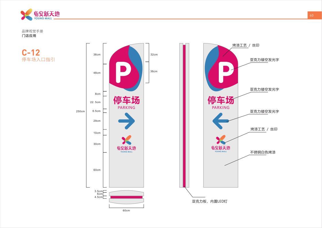 怡安新天地品牌视觉识别手册图62