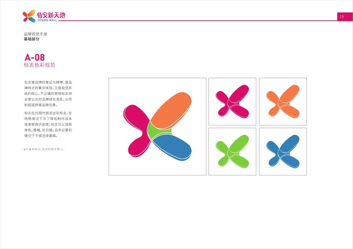 怡安新天地品牌视觉识别手册图15