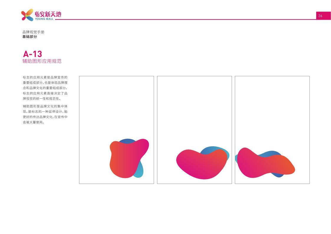 怡安新天地品牌视觉识别手册图28