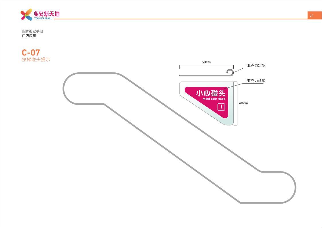 怡安新天地品牌视觉识别手册图56