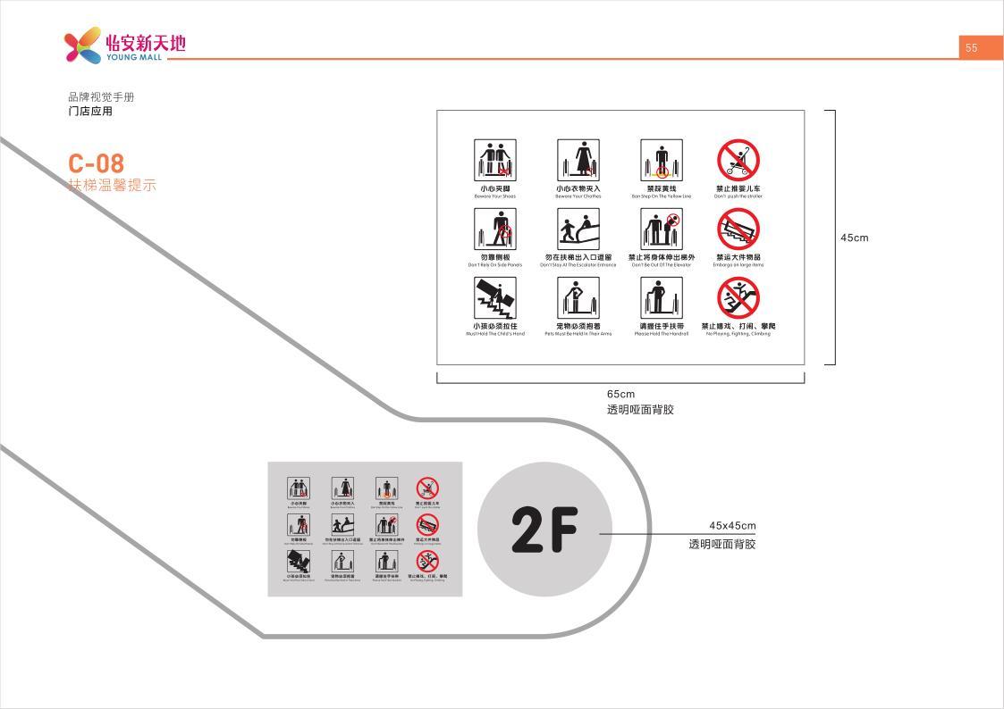 怡安新天地品牌视觉识别手册图57