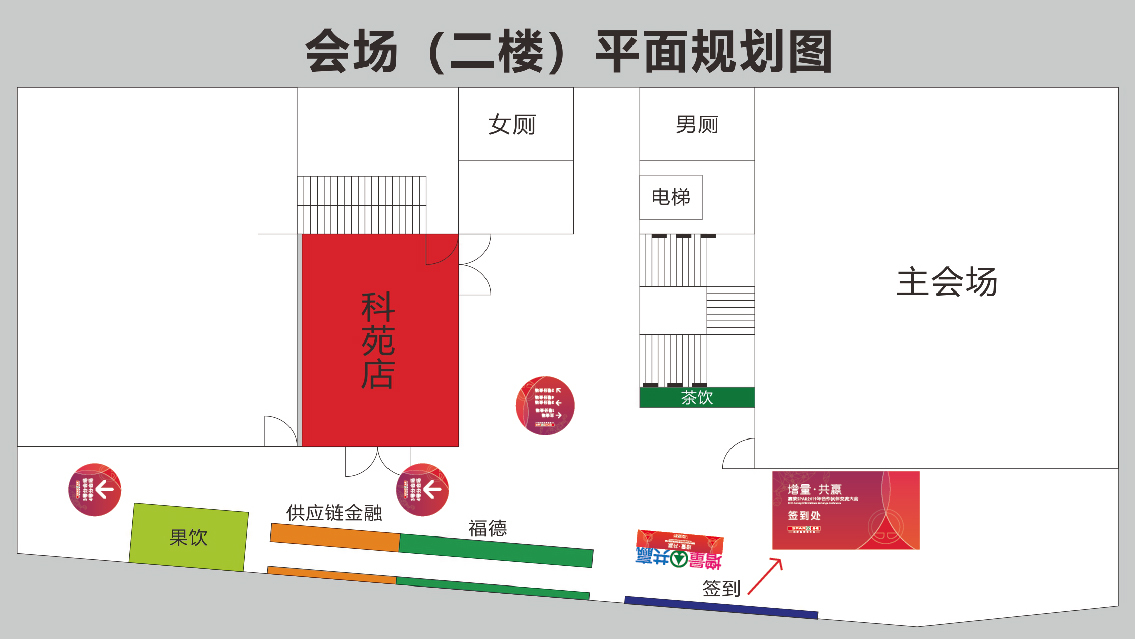 嘉榮SPAR2019供應(yīng)商大會 活動氛圍設(shè)計(jì)圖24