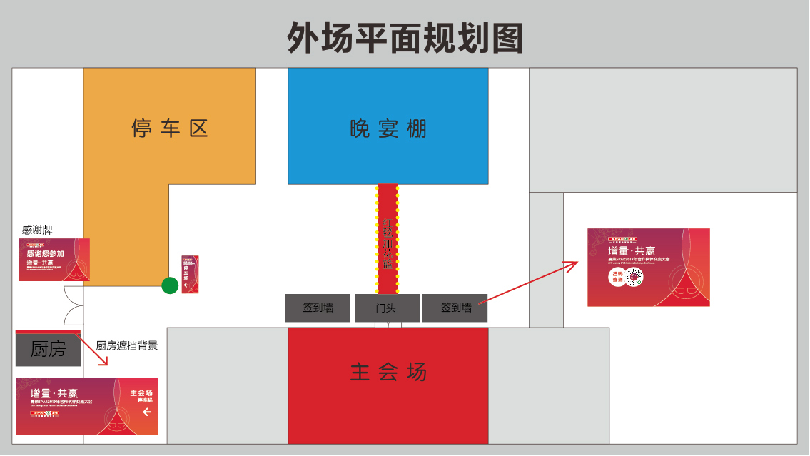 嘉榮SPAR2019供應(yīng)商大會 活動氛圍設(shè)計(jì)圖22