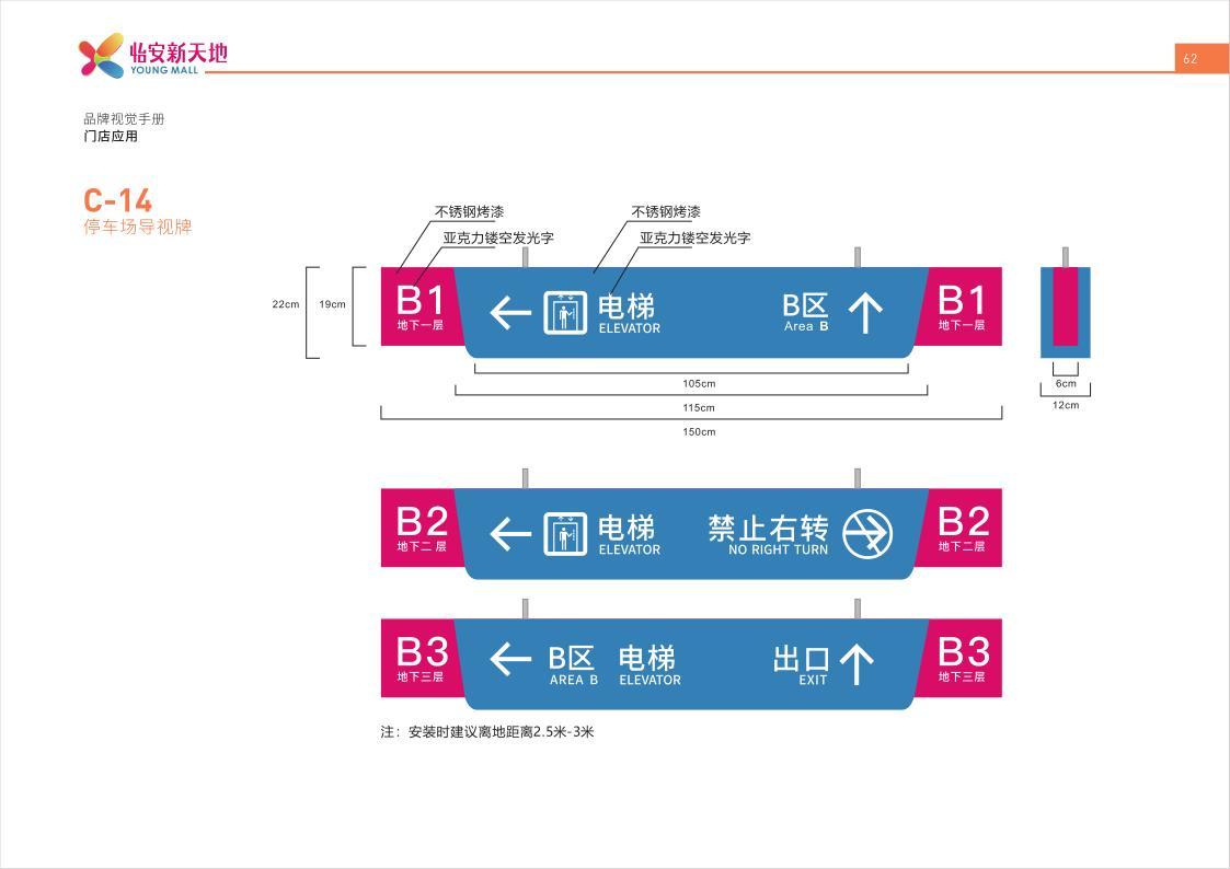 怡安新天地品牌视觉识别手册图64