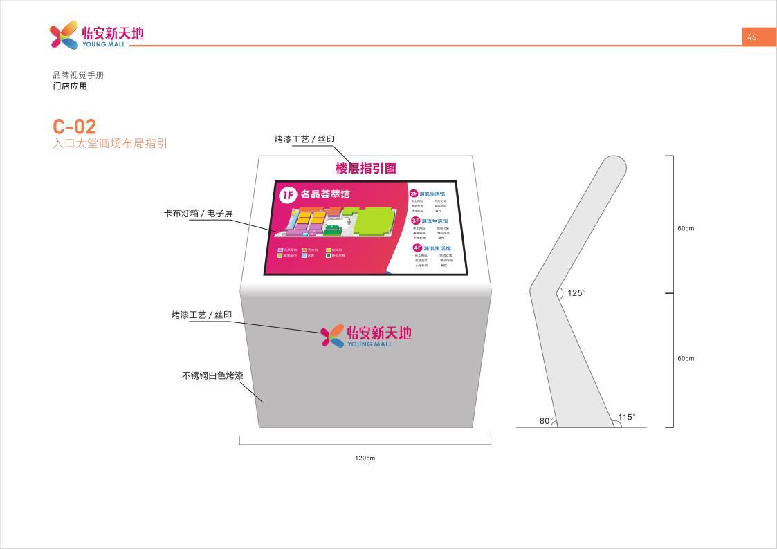 怡安新天地品牌视觉识别手册图48