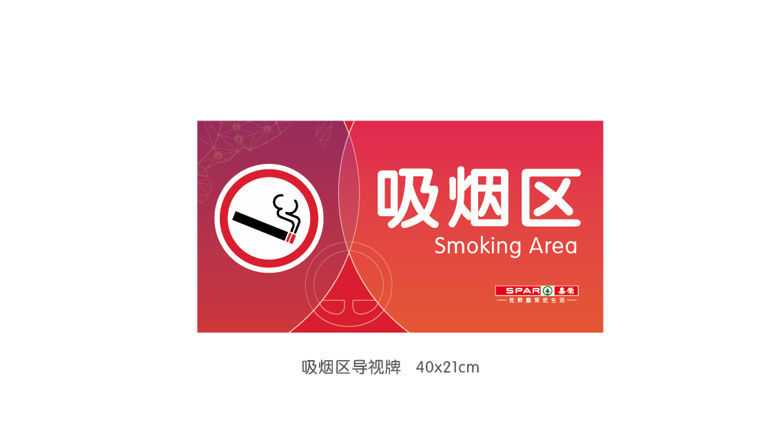 嘉榮SPAR2019供應(yīng)商大會 活動氛圍設(shè)計(jì)圖7