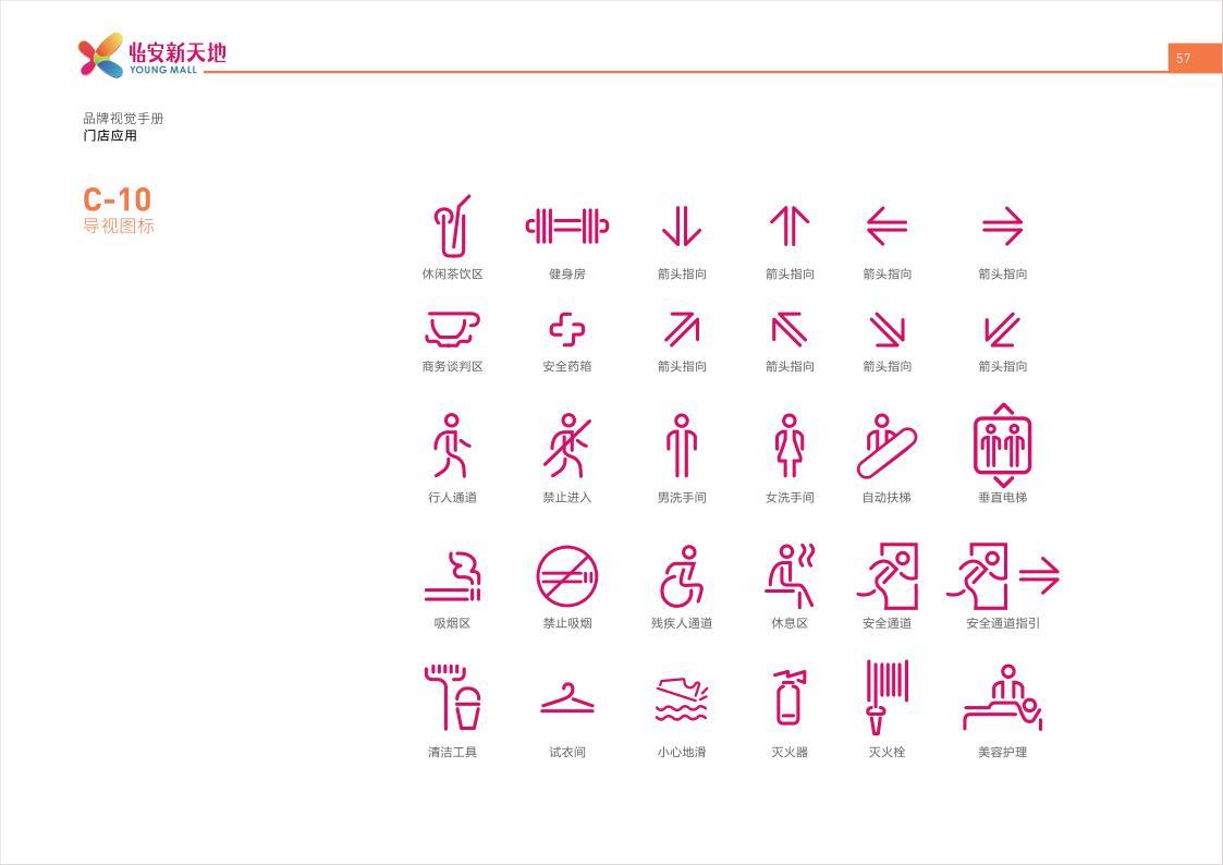 怡安新天地品牌视觉识别手册图59