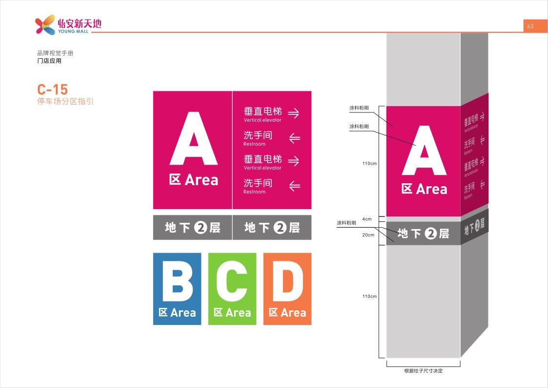 怡安新天地品牌视觉识别手册图65