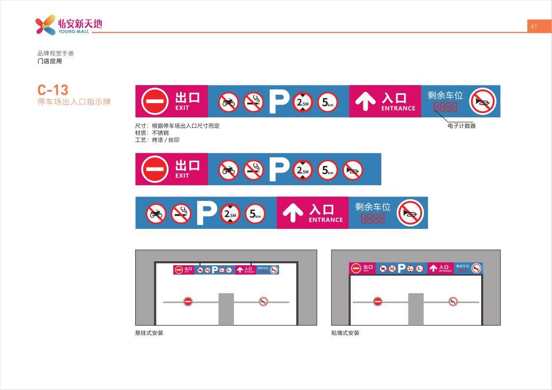 怡安新天地品牌视觉识别手册图63