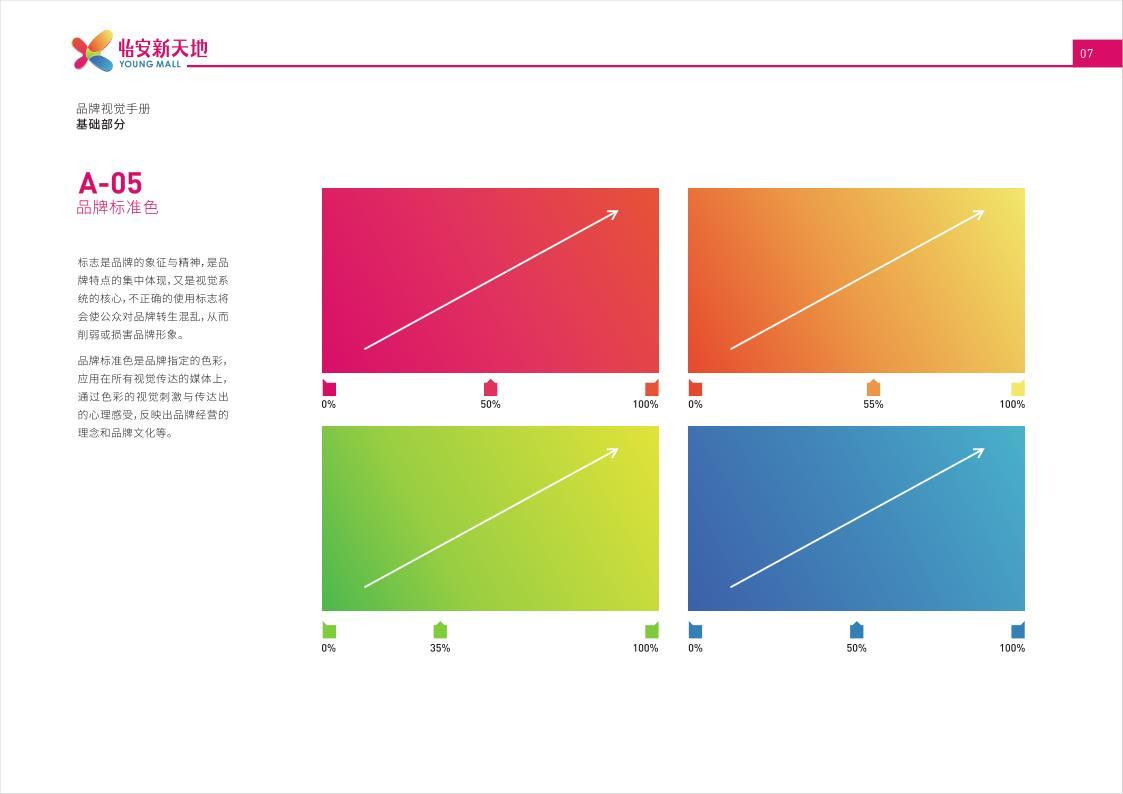 怡安新天地品牌视觉识别手册图9