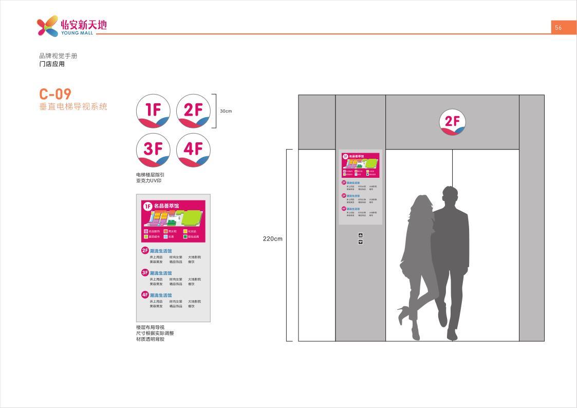 怡安新天地品牌视觉识别手册图58