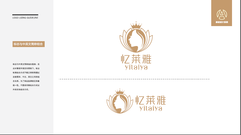 憶萊雅美容院LOGO設(shè)計(jì)中標(biāo)圖3