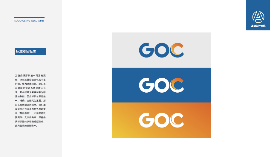GOC科技類LOGO設計中標圖2