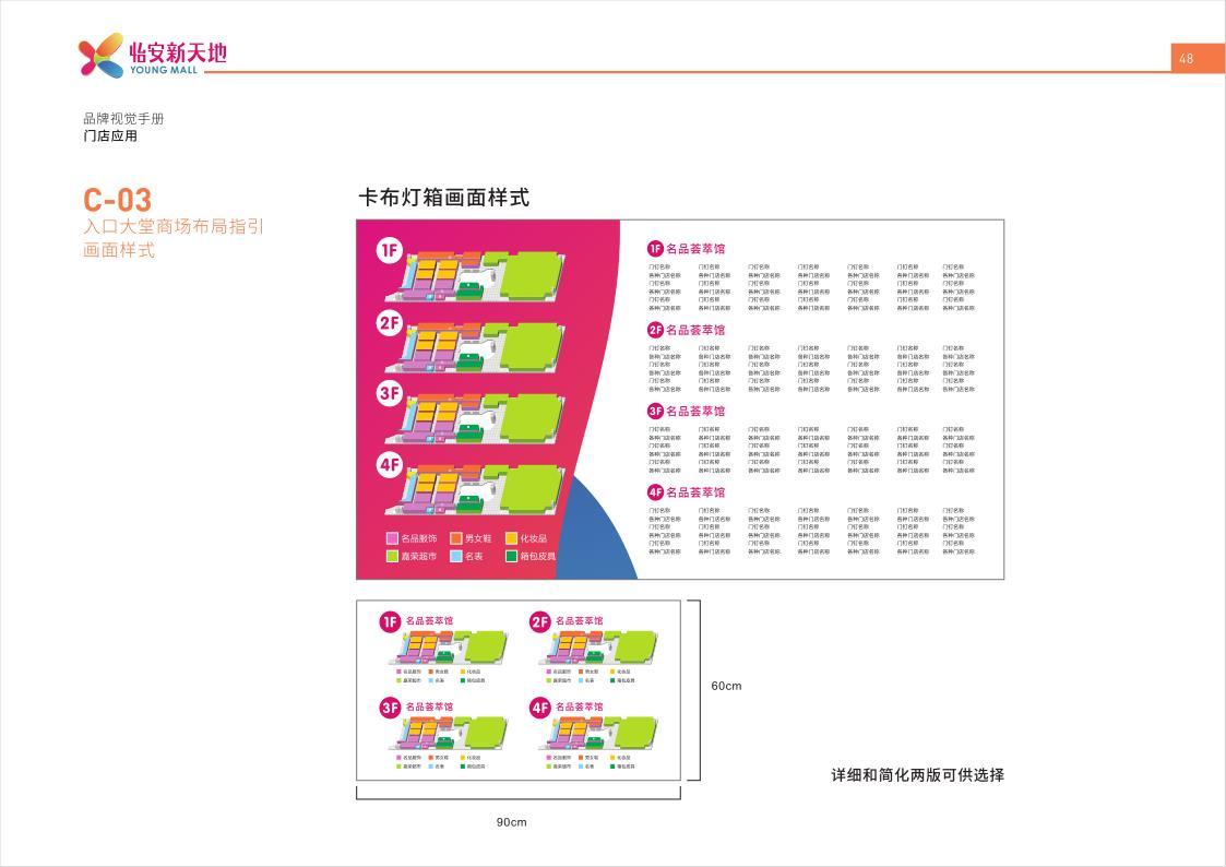 怡安新天地品牌视觉识别手册图50