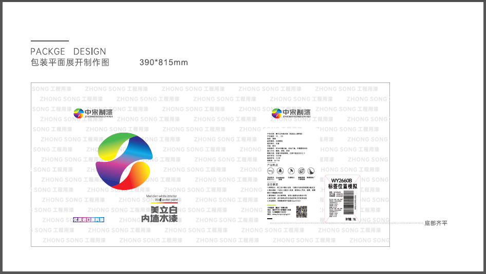 中宋涂料化工类包装设计中标图3