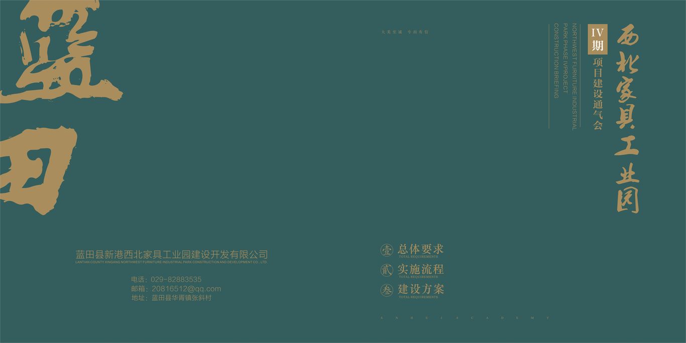 工业园画册设计图2
