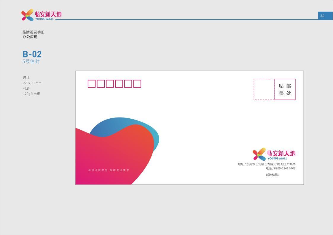 怡安新天地品牌视觉识别手册图38