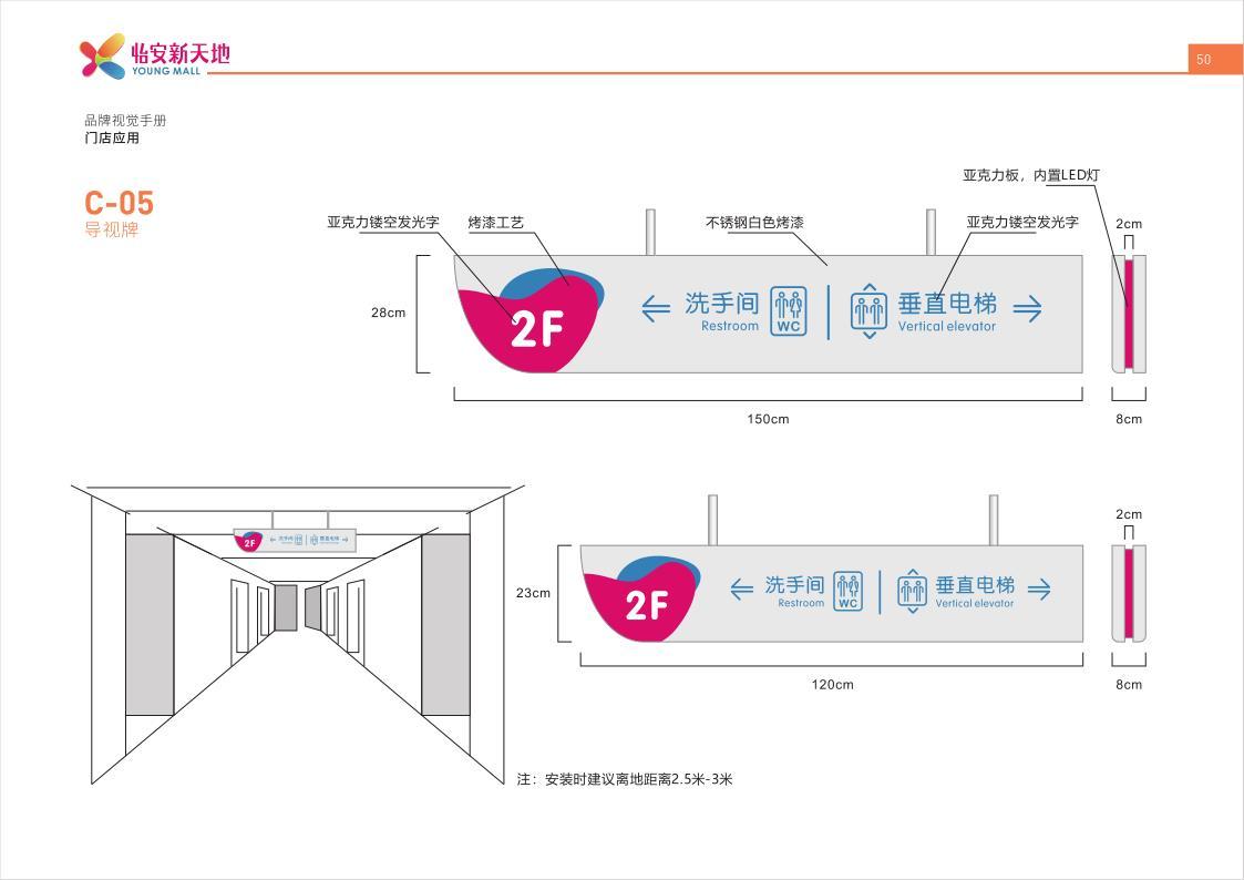 怡安新天地品牌视觉识别手册图52