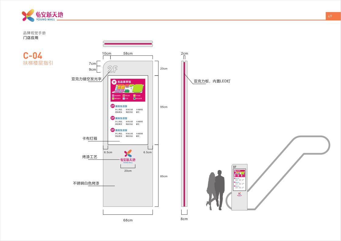 怡安新天地品牌视觉识别手册图51