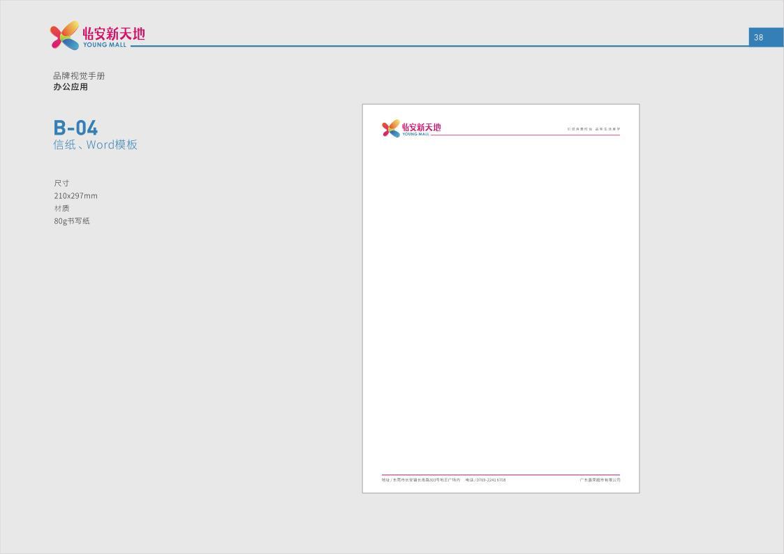 怡安新天地品牌视觉识别手册图40